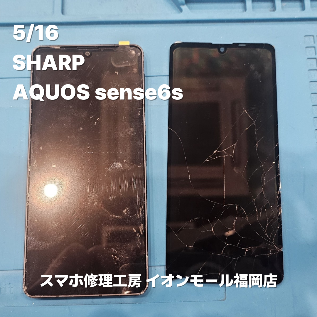 SHARP　AQUOS sense6s　液晶画面交換の修理実例｜液晶破損【スマホ修理工房 イオンモール福岡店】
